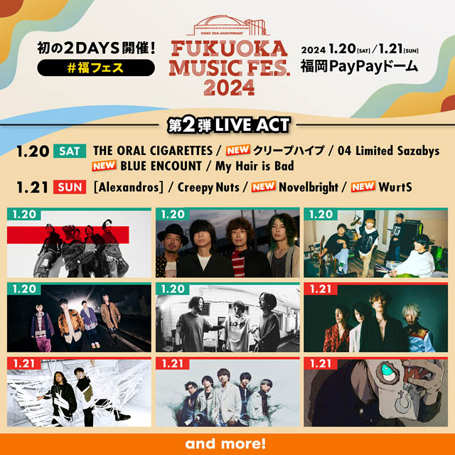 初の2DAYS開催！福岡PayPayドームに人気アーティストが集結「FUKUOKA MUSIC FES.2024」第2弾LIVE ACT＆出演日発表