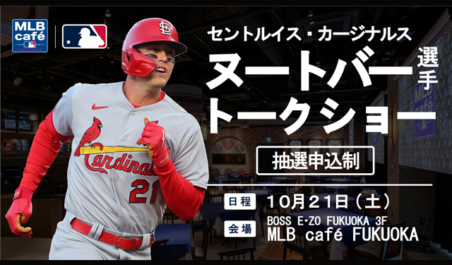 MLB café FUKUOKA「ラーズ・ヌートバー選手トークショー」開催！