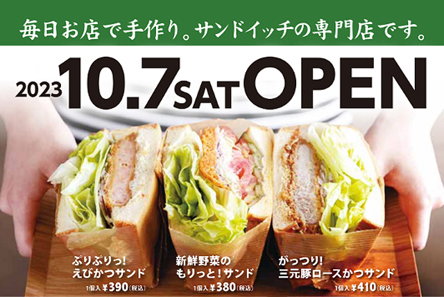 たべごろ百旬館produce、手作りサンドイッチ専門店『サンデリー』10月7日 オープン！