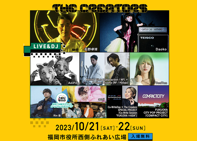 音楽ライブやデジタルアート展などクリエイティブなコンテンツ目白押し！「The Creators 2023」開催！