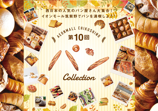西日本の人気のパン屋さんが大集合！「第10回 パン Collection」筑紫野で開催！