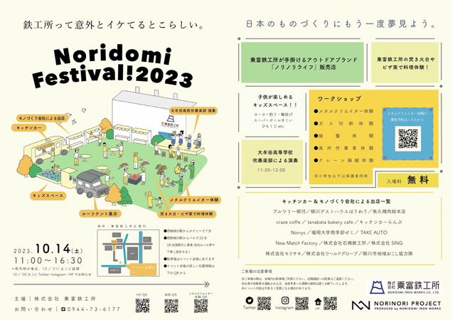 イベント盛りだくさん！柳川市の乗富鉄工所敷地内で「Noridomi Festival ! 2023」開催！