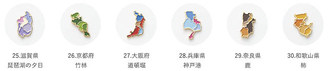 ゼンリン、47都道府県の形を彩り豊かにデザインしたピンバッジ新商品「街まち 47palette カラーピンズ」販売開始