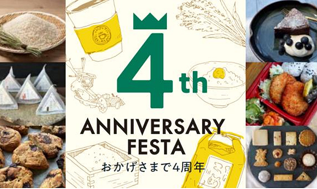 お米づくしの5日間！「OREC green lab 福岡 4th ANNIVERSARY FESTA」開催！