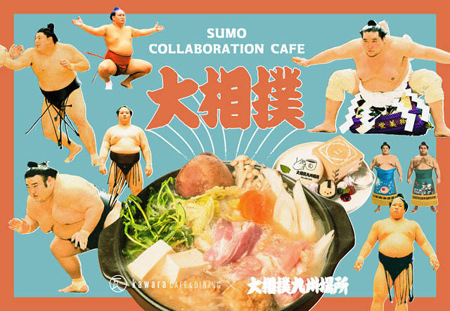 大相撲九州場所×kawara CAFE、コラボ企画「ちゃんこ鍋」「すもカワスイーツ」提供へ