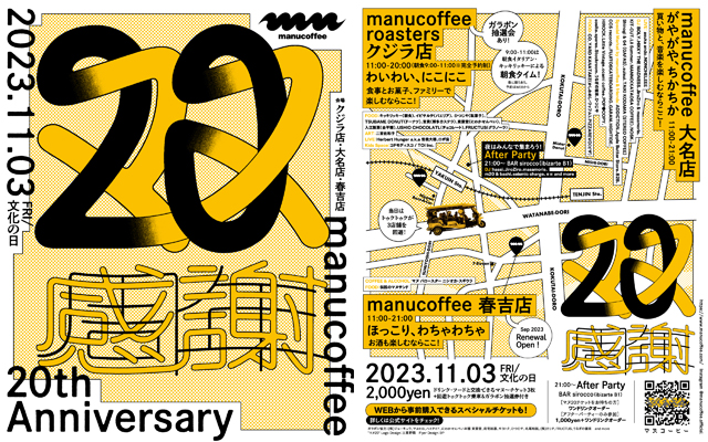 マヌコーヒー全店で「manucoffee 20th Anniversary “マヌ20”」開催！