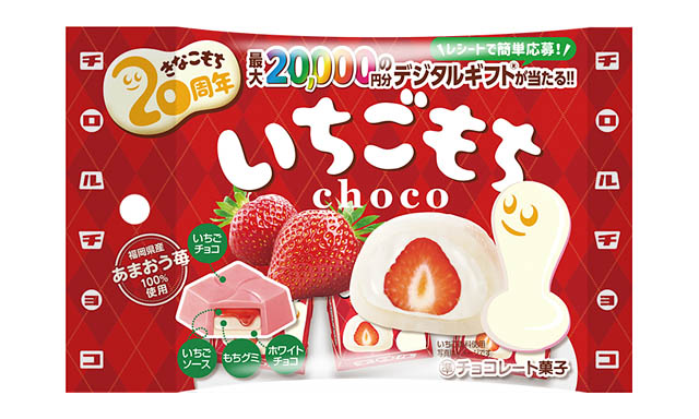福岡県産あまおういちご100％使用！チロルチョコ新商品「いちごもち〈袋〉」満を持して発売