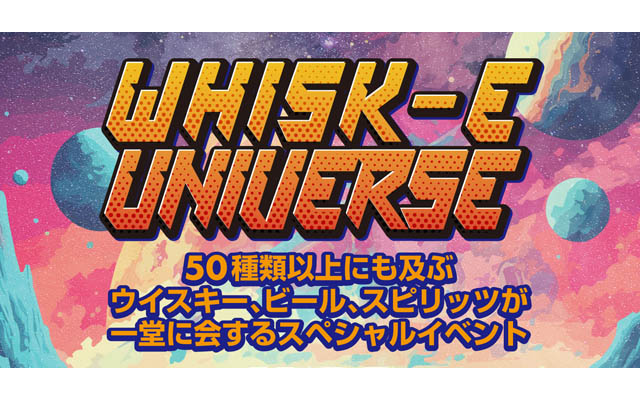 福岡で初のスペシャルイベント「ウィスク・イー ユニバース」開催決定！