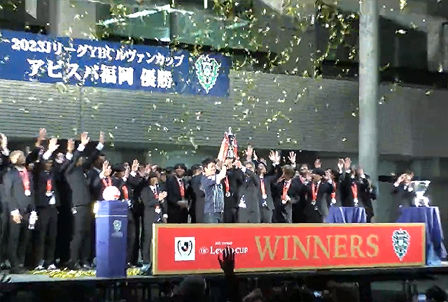 クラブ史上初めてタイトルを獲得したアビスパ福岡が祝勝会「Jリーグカップ優勝」