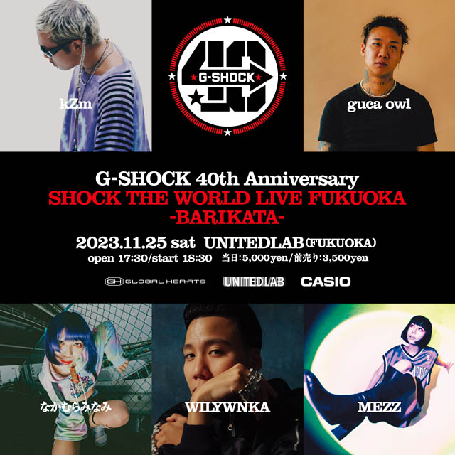 G-SHOCK誕生40周年記念の音楽ライブイベント、福岡で開催決定