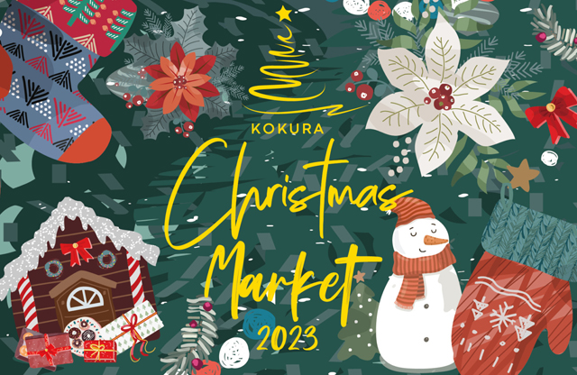 船場広場「小倉クリスマスマーケット2023」12月8日～12月25日に開催！
