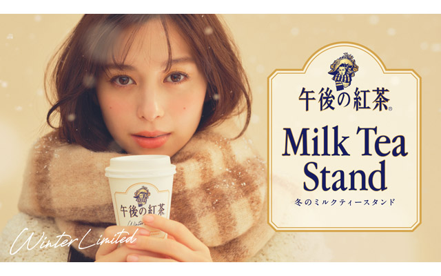 午後の紅茶「冬のミルクティースタンド」福岡含む全国6都市に期間限定オープン