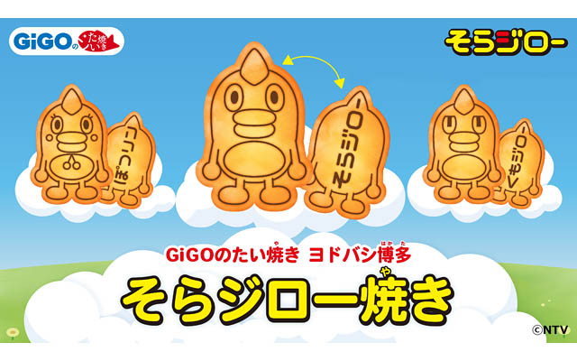 九州初上陸、GiGOのたい焼き ヨドバシ博多「そらジロー焼き」販売へ