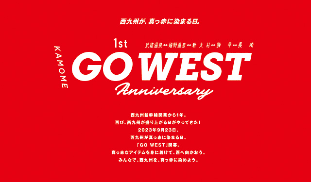 JR九州、西九州新幹線 開業1周年「GO WEST」スペシャルムービー公開