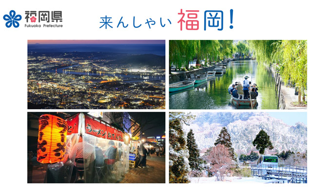 福岡県庁×Camecon「ふくおか平日おトク旅」観光キャンペーンにあわせてフォトコンテスト開催