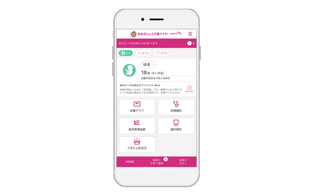 母子手帳アプリ「母子モ」が福岡県大野城市で提供を開始
