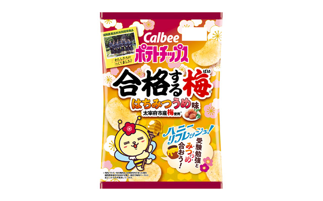 カルビー×福岡農業高校、太宰府市産100％の梅ペースト使用「ポテトチップス合格する梅（ばい）はちみつうめ味」発売へ