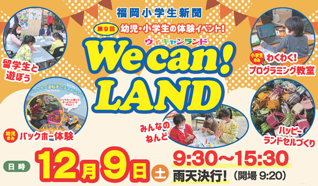 親子で楽しめる体験イベント「Wecan！LAND」アイランドシティ中央公園で開催！