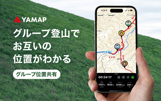 福岡市のヤマップ、グループ登山中に「お互いの位置がわかる機能」リリース