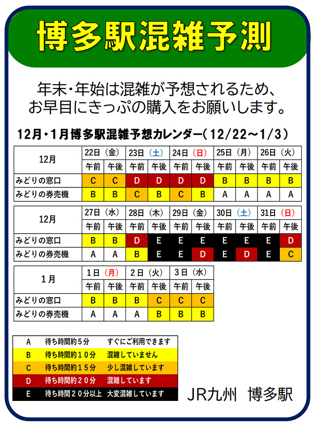 JR九州、鹿児島本線・福北ゆたか線の16駅で「きっぷ販売窓口」の営業時間を延長