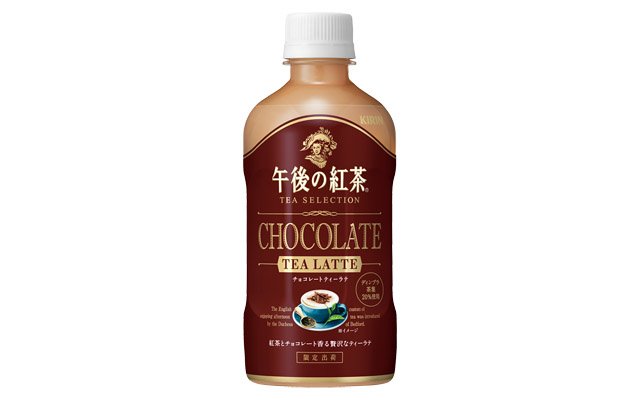 キリン 午後の紅茶「TEA SELECTION チョコレートティーラテ」来月登場