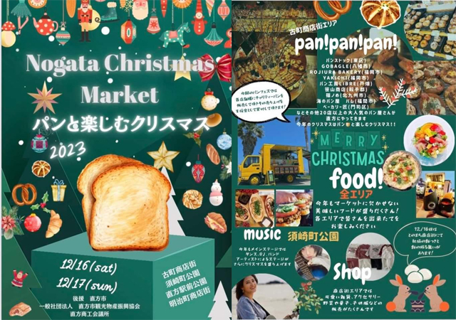 今年のテーマは「パンと楽しむクリスマス!!」筑豊最大級のクリスマスマーケット今年も直方市で開催！