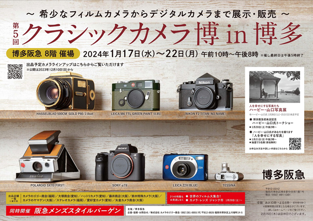 憧れの銘機からデジタルカメラまで展示・販売『第5回 クラシックカメラ博 in 博多』開催！