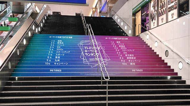 PR TIMESが「2023年を振り返る階段」西鉄 福岡天神駅に掲出