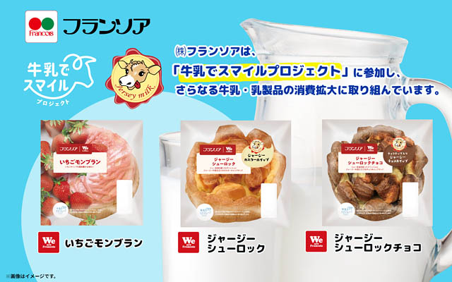 九州の酪農家をパンで応援！熊本県阿蘇小国ジャージー牛乳を使用した菓子パン 第1弾発売