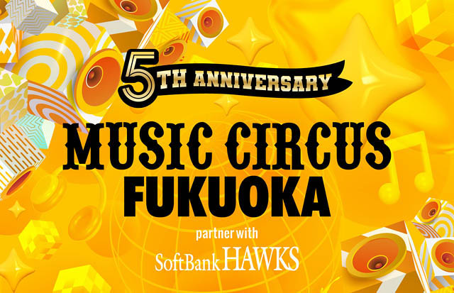 福岡PayPayドーム オールナイト音楽フェスが5周年！「MUSIC CIRCUS FUKUOKA」2024年の開催日が決定