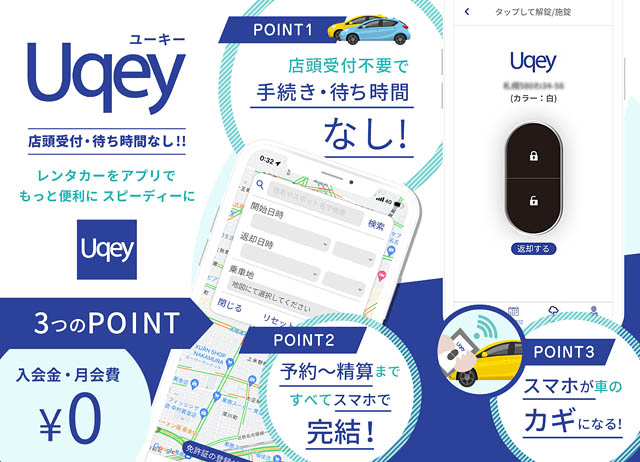 東海理化の無人レンタカーアプリ「Uqey」天神地下街でキャラバンイベント開催へ