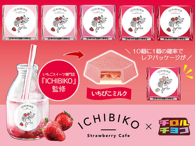 いちごスイーツ専門店ICHIBIKO×チロル「ICHIBIKO ミルク」全国のローソン限定で発売