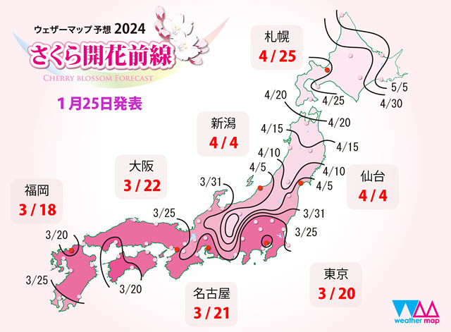 ウェザーマップ、2024年第一回「さくら開花予想」を発表