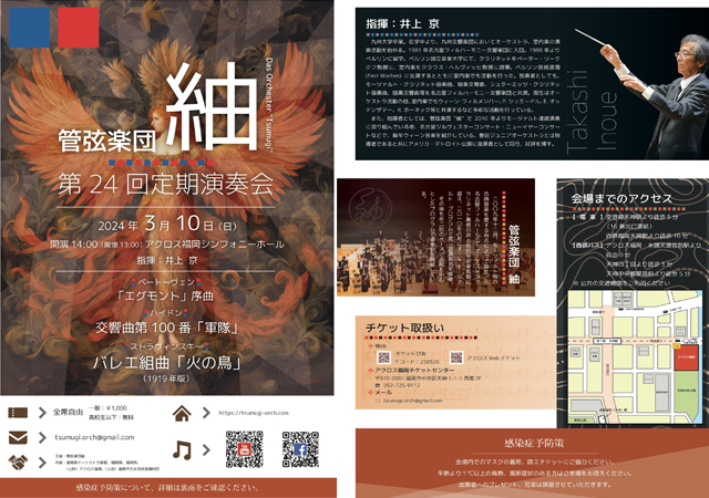アクロス福岡シンフォニーホール「管弦楽団紬 第24回定期演奏会」開催