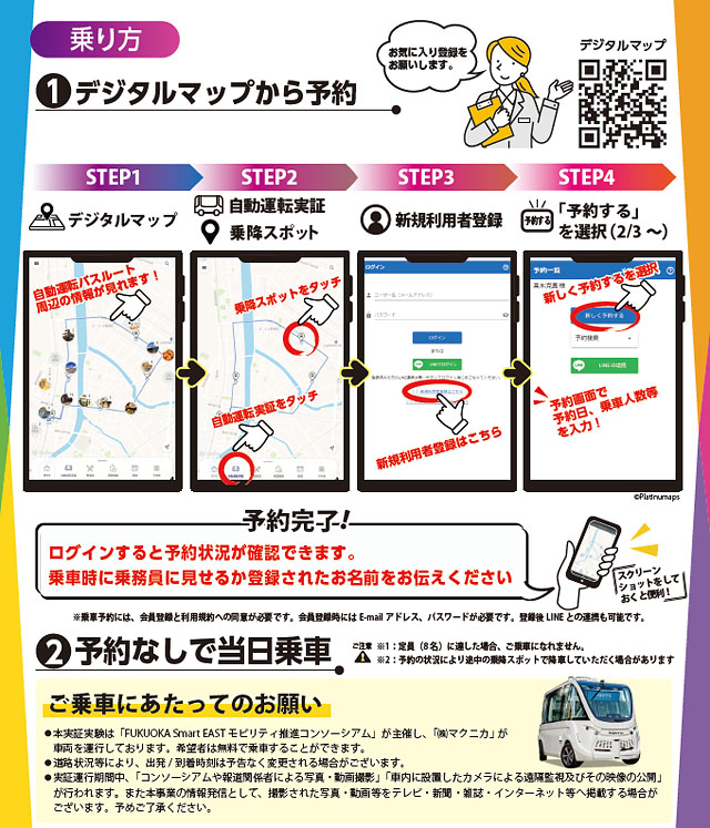 マクニカ、福岡市JR箱崎駅周辺エリアにて自動運転EVバスの公道実証実験を実施へ