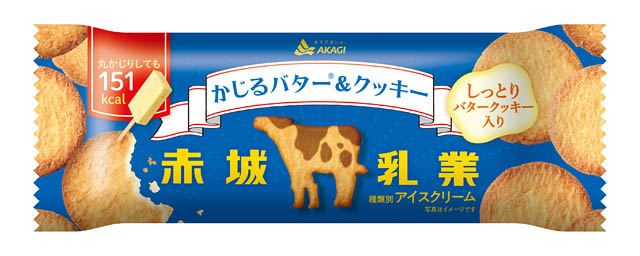 赤城乳業 かじるバターアイスから王道の組み合わせ「かじるバター＆クッキー」全国発売