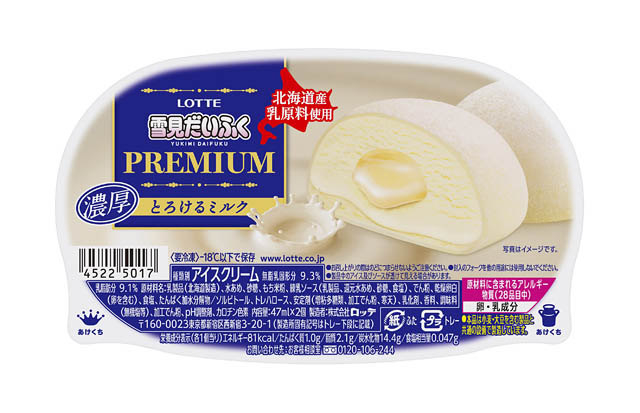 北海道産乳原料使用 ！濃厚でとろけるミルクの味わい「雪見だいふくPREMIUM とろけるミルク」登場