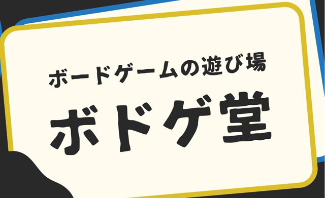 北九州銀行 八幡中央支店に親子で楽しめる「ボードゲーム」大集合！