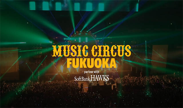 西日本最大級のオールナイト音楽フェス「MUSIC CIRCUS FUKUOKA partner with SoftBank HAWKS」第一弾出演アーティストを発表！