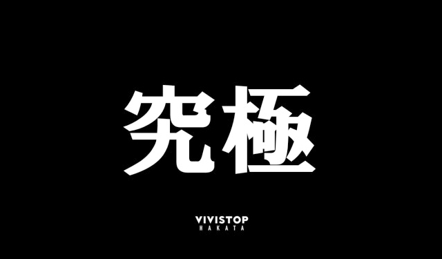VIVISTOP THEATER「究極の映画館」JR博多シティに期間限定オープン！