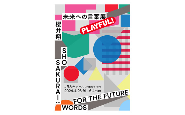 「櫻井翔 未来への言葉展 PLAYFUL!」福岡会場として、JR九州ホールで開催決定