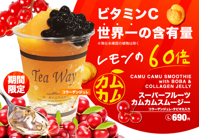 タピオカドリンク専門店TeaWayより期間限定『スーパーフルーツカムカムスムージー』が新登場！