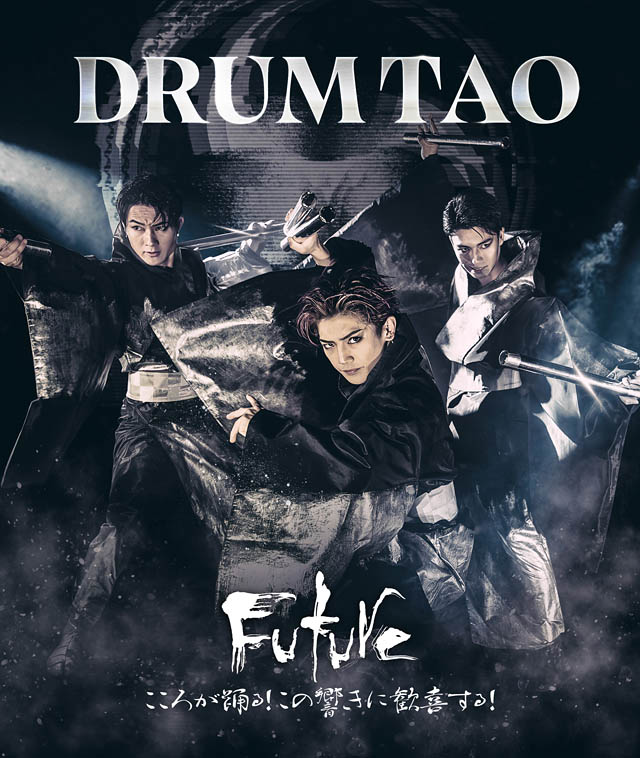 和太鼓エンターテイメント DRUM TAO、2024年最新作舞台「FUTURE」九州ツアーチケット販売開始