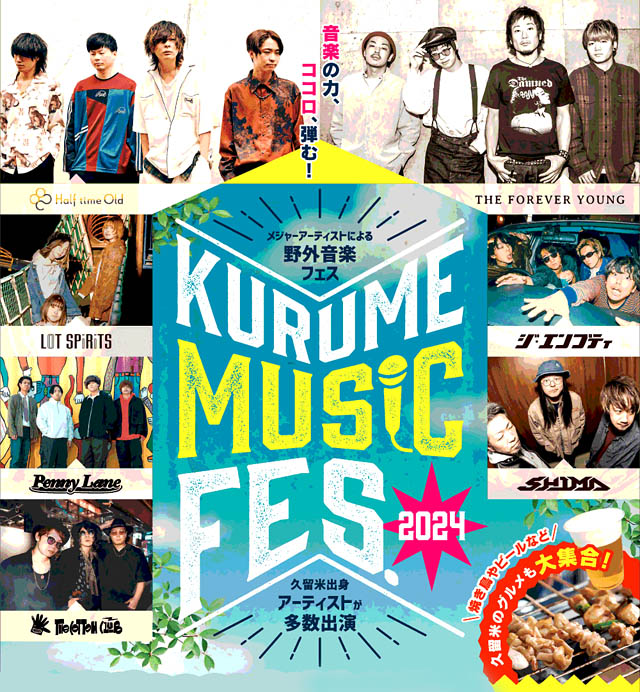 久留米市発の実力派音楽アーティストが勢ぞろい！「KURUME MUSIC FES.2024」開催