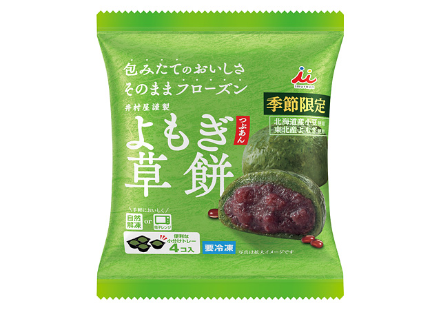 井村屋、包みたてのおいしさがそのまま味わえる「冷凍和菓子4コ入シリーズ」大幅リニューアル発売