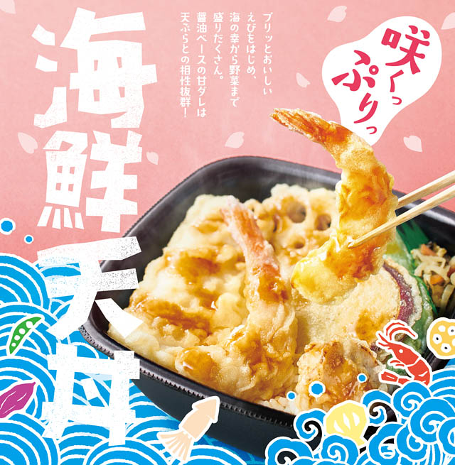 ほっともっと - 春の定番人気メニューが今年も登場！エビ・イカ・ホタテ、海鮮の天ぷらを贅沢に「海鮮天丼」「上・海鮮天丼」「海鮮天とじ丼」新発売
