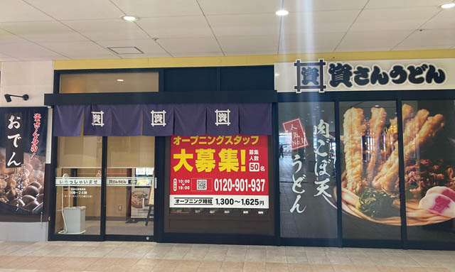 資さんうどん - 兵庫県内、尼崎市内2店舗目！「尼崎アマドゥ店」グランドオープン