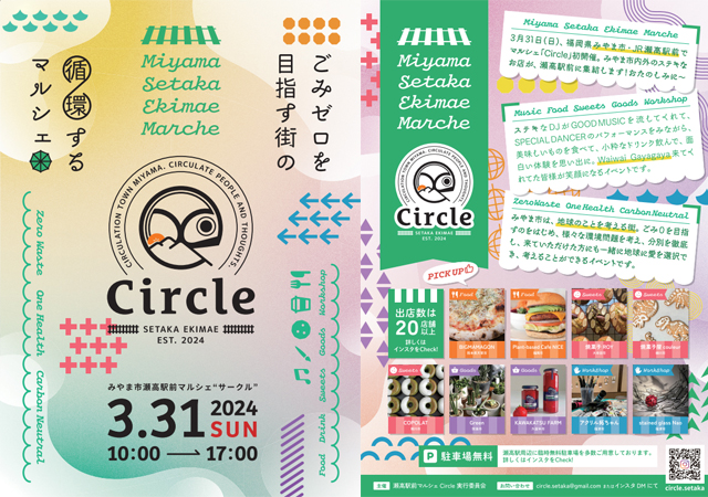 ごみゼロを目指す街みやま市で資源・人の循環をテーマにしたマルシェ『Circle』を初開催！