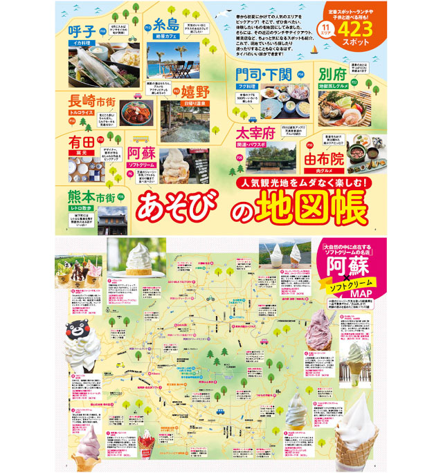 人気観光地を地図で遊び尽くす！「九州LOVEWalker2024春」登場