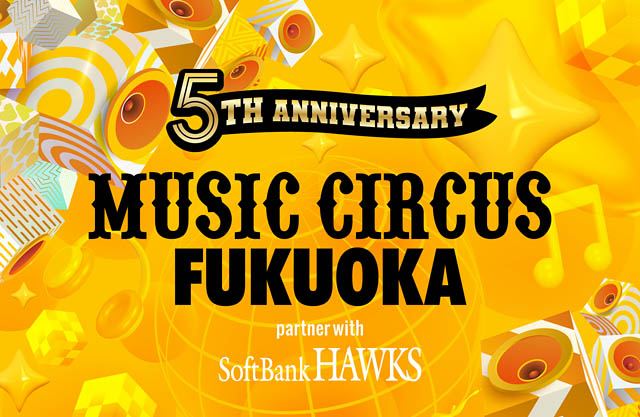 西日本最大級のオールナイト音楽フェス「MUSIC CIRCUS FUKUOKA partner with SoftBank HAWKS」第三弾出演アーティストを発表！